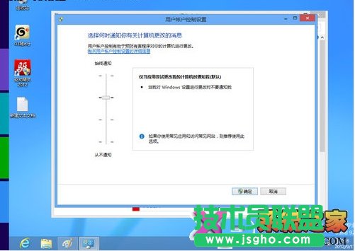 关闭Win8更改计算机的消息通知