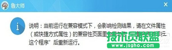 Win10系统鲁大师无法运行怎么办 三联