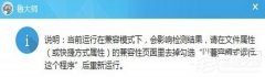 Win10系统鲁大师无法运行怎么办