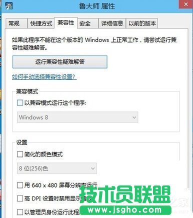 如何解决Win10系统鲁大师无法运行的问题？