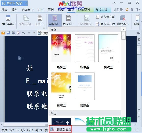 删除封面页
