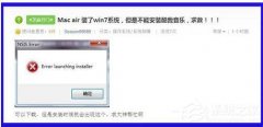 Win7系统软件安装提示Nsis Error怎么办