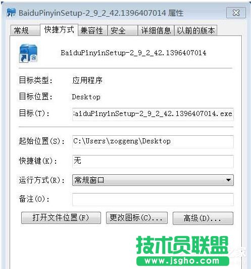 Win7系统软件安装提示Nsis Error的解决办法