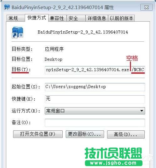 Win7系统软件安装提示Nsis Error的解决办法