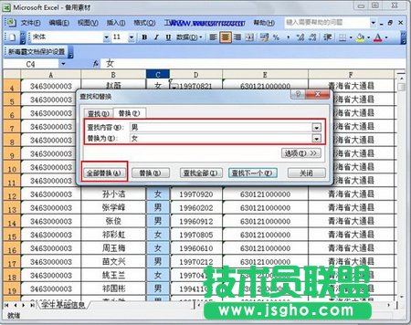 输入查找和替换的内容