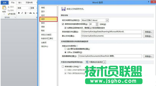 如何使用Word自动恢复功能 三联