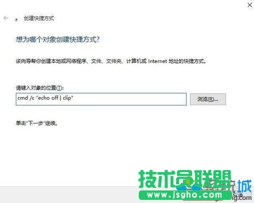 windows10系统清空剪切板的步骤2
