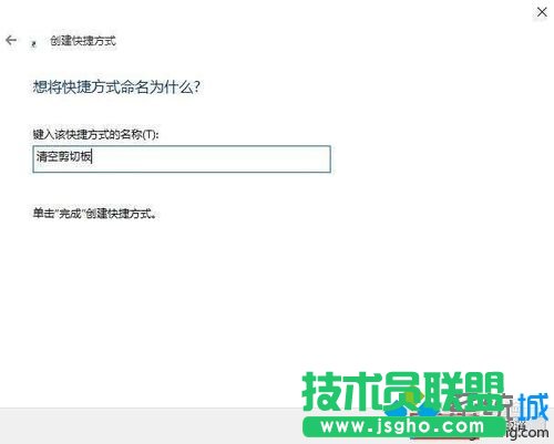 windows10系统清空剪切板的步骤3