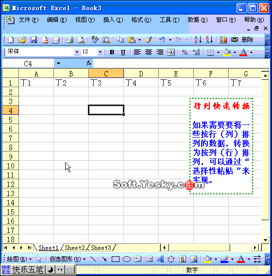 Excel如何实现行列数据互换 三联
