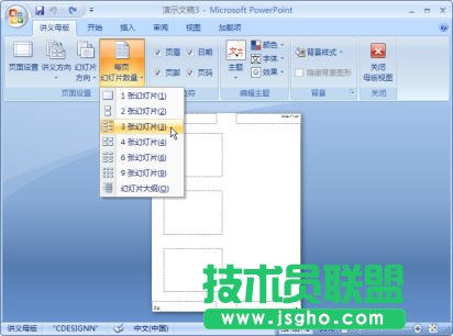 PowerPoint2007中怎样查看幻灯片母版？