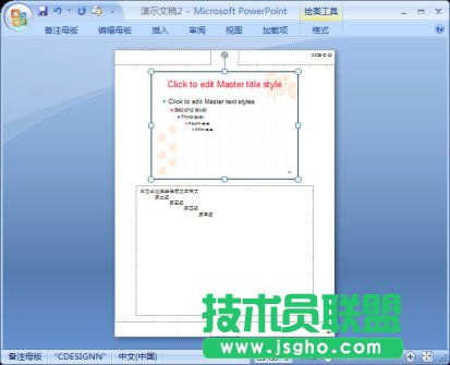 PowerPoint2007中怎样查看幻灯片母版？