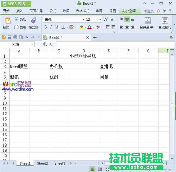 WPS表格2013制作小型网址导航 三联