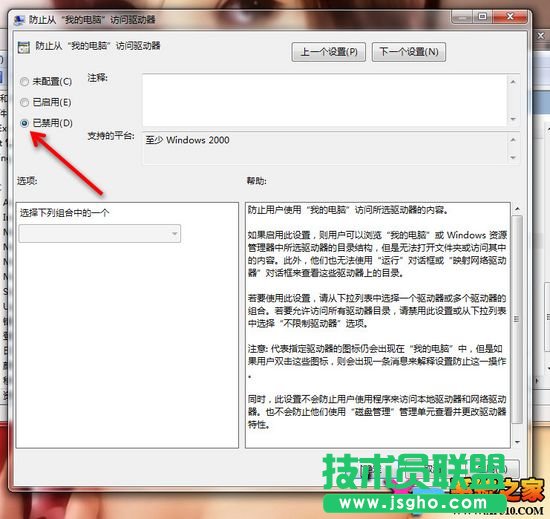 本地磁盘打不开，限制本地磁盘的设置方法