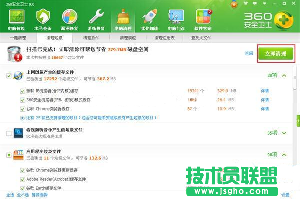 360安全卫士清洗系统垃圾文件教程