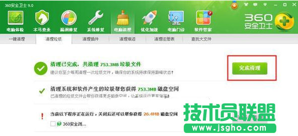 360安全卫士如何清洗系统垃圾文件教程