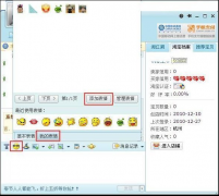 阿里旺旺自定义表情的使用教程