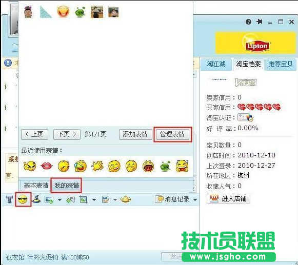 阿里旺旺修改自定义表情