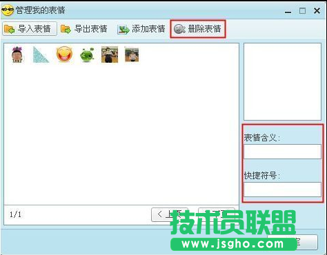 阿里旺旺修改自定义表情教程