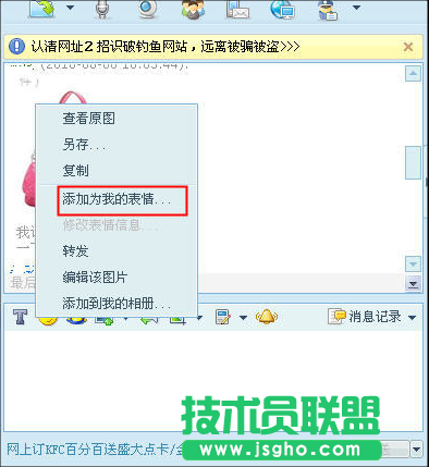 阿里旺旺如何添加修改自定义表情