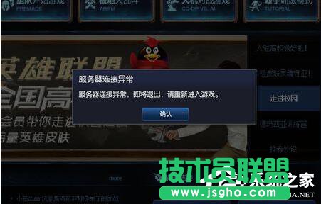 Win7玩LOL时出现服务器连接异常怎么办？ 三联