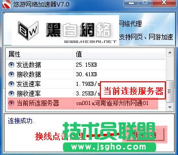悠游网络加速器使用说明书