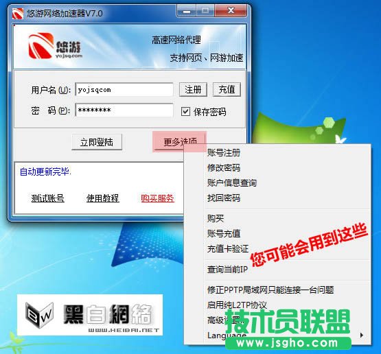 悠游网络加速器使用说明书
