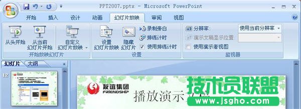 PowerPoint2007怎么播放演示文稿   三联
