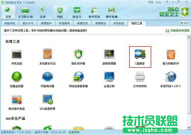 如何使用360解决系统盘空间问题 三联