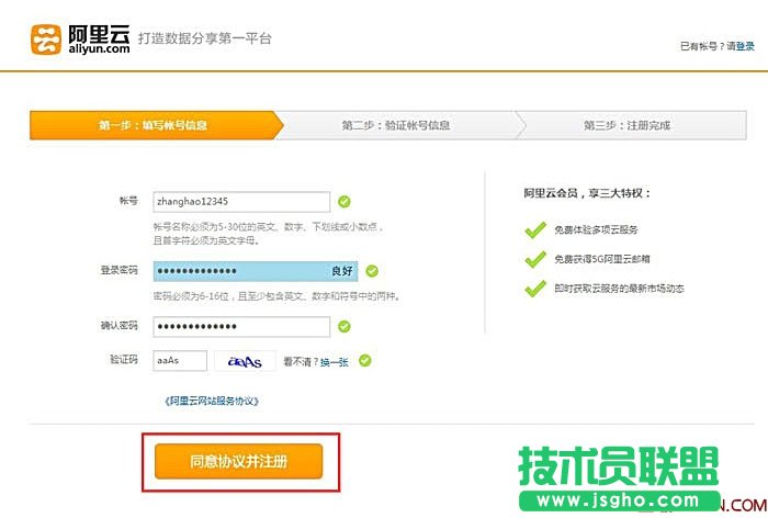 如何注册阿里云帐号