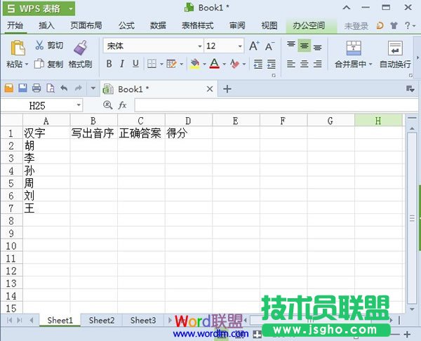 WPS表格2013制作音序检测评分问卷 三联