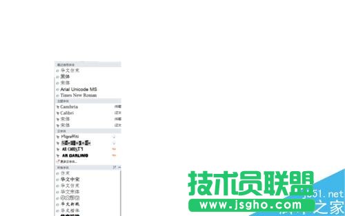 word中如何更改字体