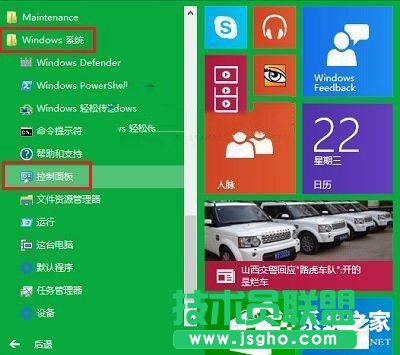 Win10如何打开任务计划程序定时运行程序 三联