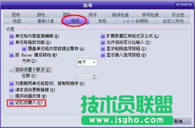 Excel自动输入功能无法使用 三联