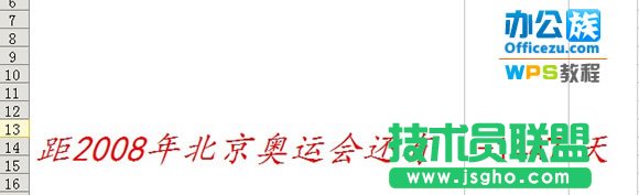 如何利用WPS表格制作小型倒计时