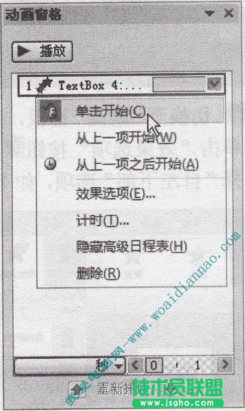 PowerPoint基础操作教程:修改动画效果   三联教程