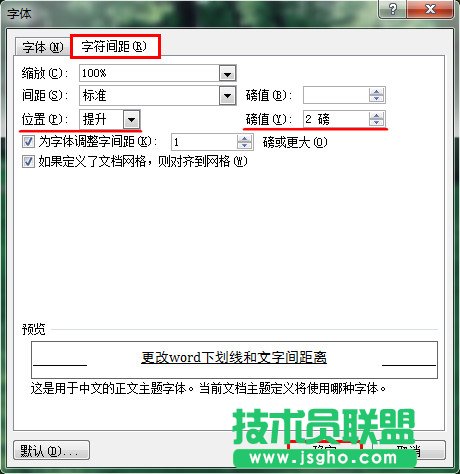 更改word下划线和文字间距离 三联