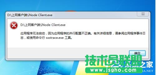 Win7应用程序并行配置不正确怎么办？ 三联