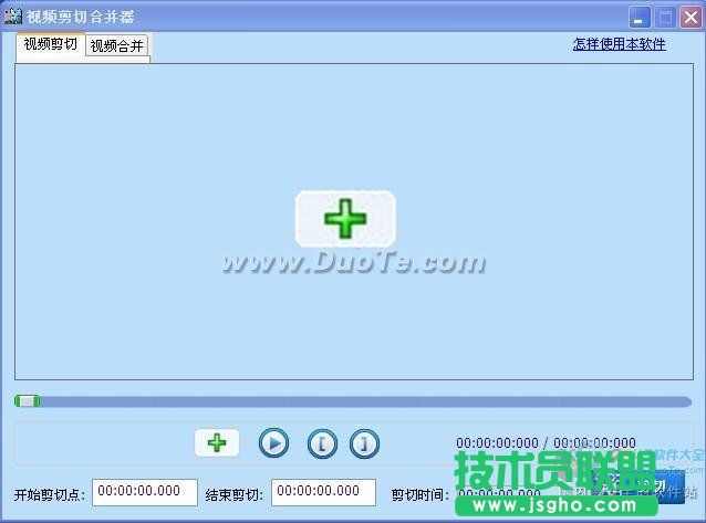 如何使用视频剪切合并器剪切合并视频 三联教程