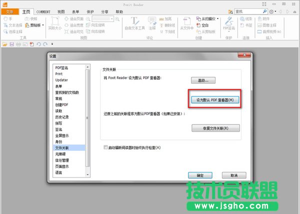 如何设置福昕pdf阅读器成默认pdf阅读器 三联
