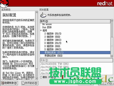 RedHat Linux9 安装图文教程(完整版)