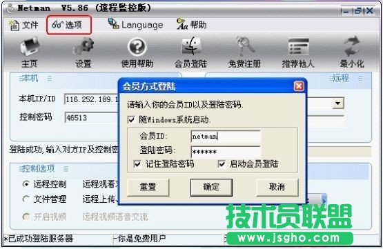 怎样操作电脑进行隐蔽的远程监控 