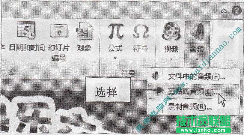如何在幻灯片中插入剪贴画音频
