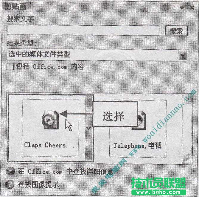 如何在幻灯片中插入剪贴画音频