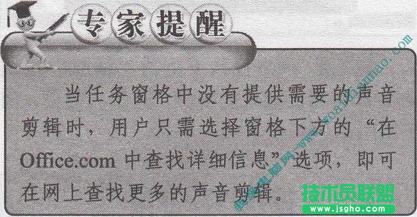如何在幻灯片中插入剪贴画音频