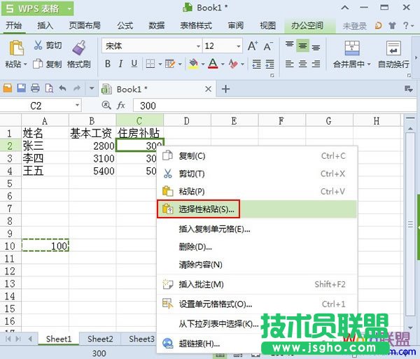 选择性粘贴