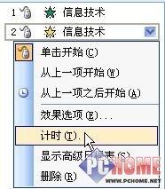 巧用PowerPoint2003打造动画效果