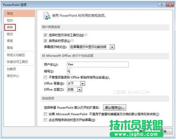 设置PowerPoint2013演示文稿的默认保存路径