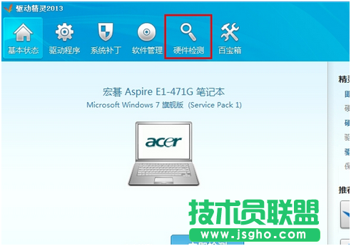 教你如何使用驱动精灵检测电脑硬件