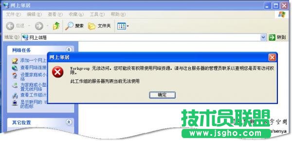 workgroup无法访问的解决方法 三联