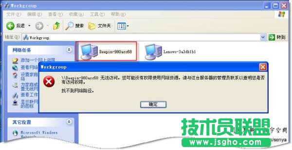 workgroup无法访问的解决方法